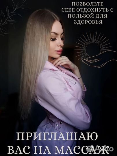 Модель на массаж тела