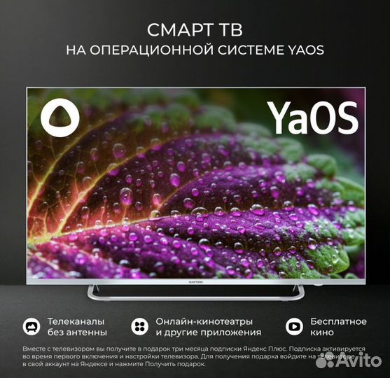 Телевизор Hartens 50 дюймов SMART