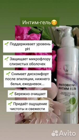 Интим гель Phitobiom