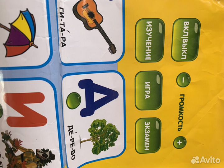 Азбука/ интерактивный плакат