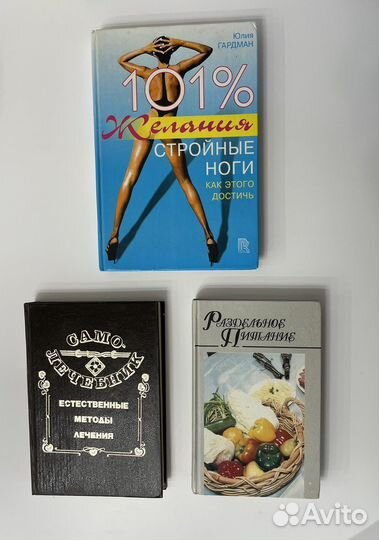 Книги (народная медицина, психология, философия)