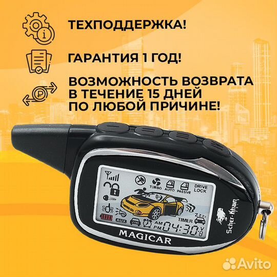 Брелок Сигнализации Scher-Khan Magicar 7 PRO