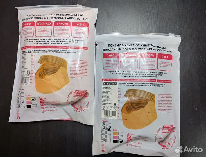 Новый бандаж для беременных Beoma 4 в 1