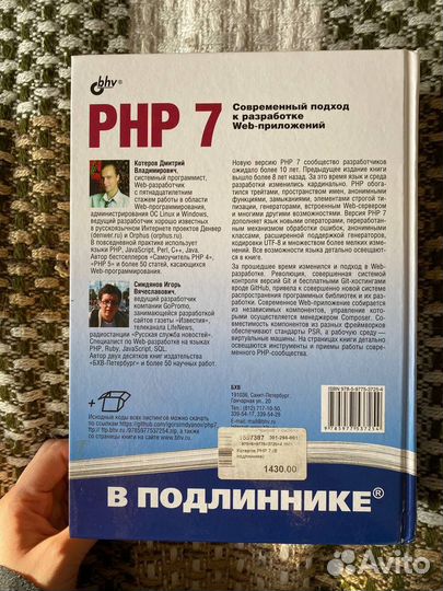Книга по PHP7, автор Дмитрий Котеров