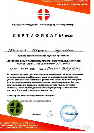 Логопед-дефектолог