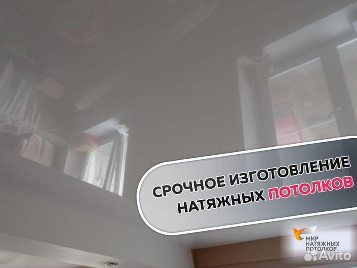 Натяжной потолок