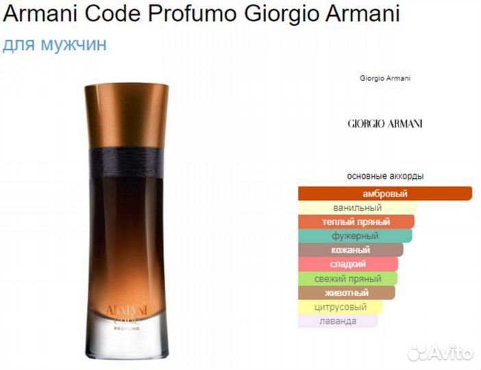 Стойкий мужской парфюм Armani Code арт 731