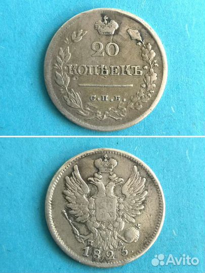 Серебро Российской Империи (1814-1915)