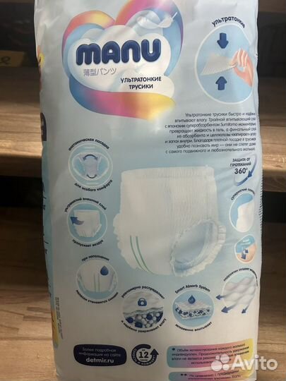 Подгузники трусики manu xxl