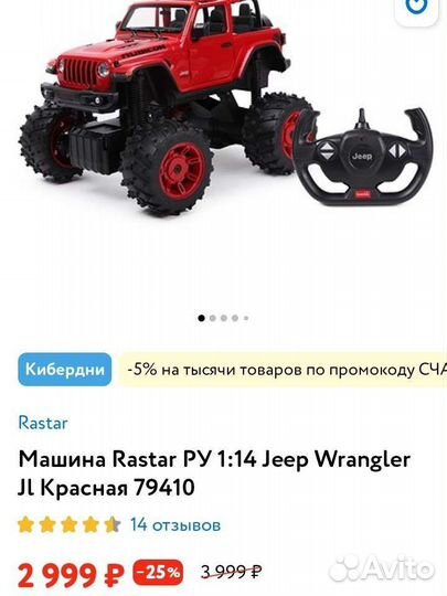 Машина Rastar Jeep Wrangler JI Красная