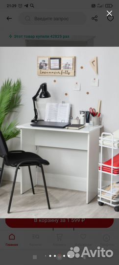 Стол для дома и офиса