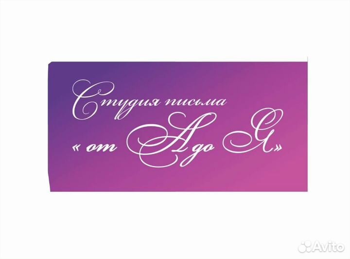 Подготовка к школе, коррекция почерка