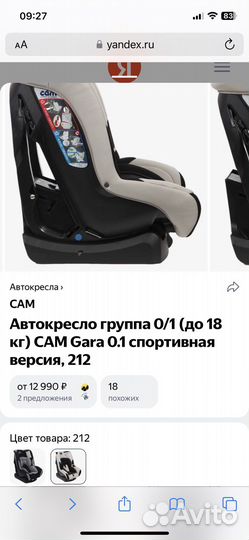 Детское кресло Cam Gara 0-18 kg
