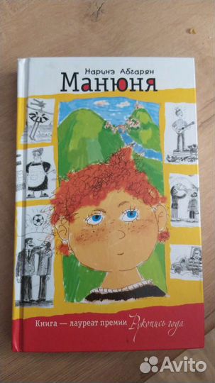 Книга Манюня новая