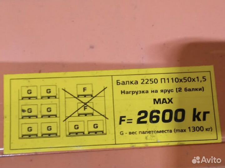 Балки для паллетных стеллажей 2250 мм