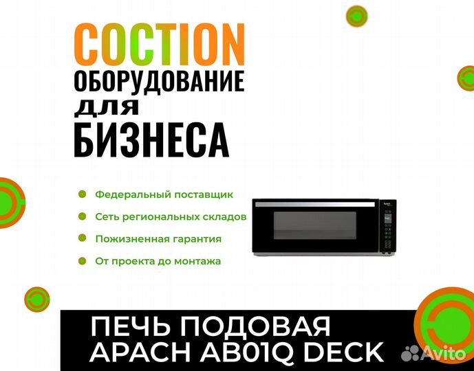 Печь подовая apach AB01Q deck