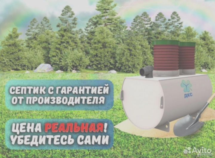 Септик от производителя