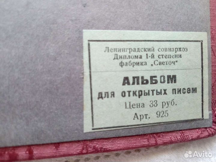 Альбом для открыток