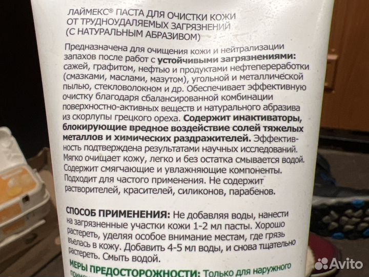 Лаймекс Паста для очистки кожи