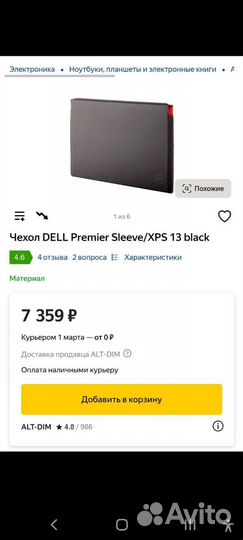 Чехол dell Premier Sleeve/XPS 13 Black новый
