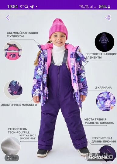 Зимний костюм для девочки 122 плюс 6