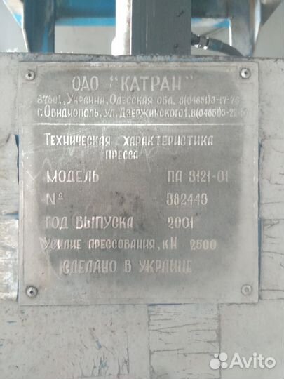 Пресс вертикальный гидравлический па 3121-01