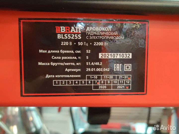 Brait дровокол горизонтальный 5 тонн