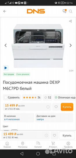 Посудомоечная машина dexp M6C7PD