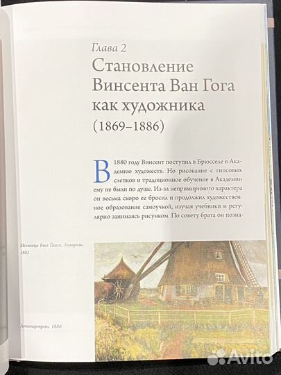 Ван Гог книга