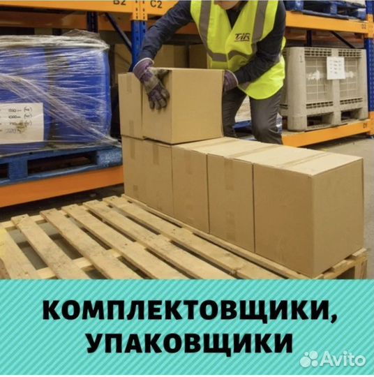 Сборщик комплектовщик