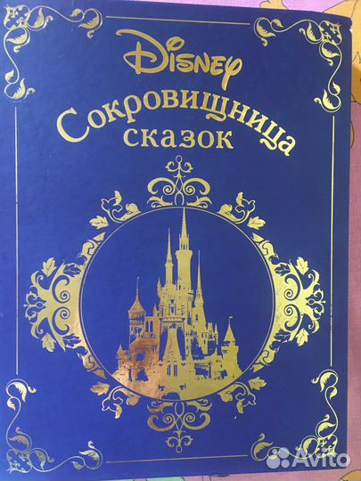 Книга Сокровищница Сказок