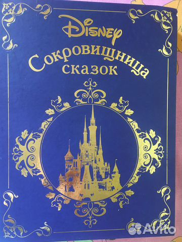 Книга Сокровищница Сказок