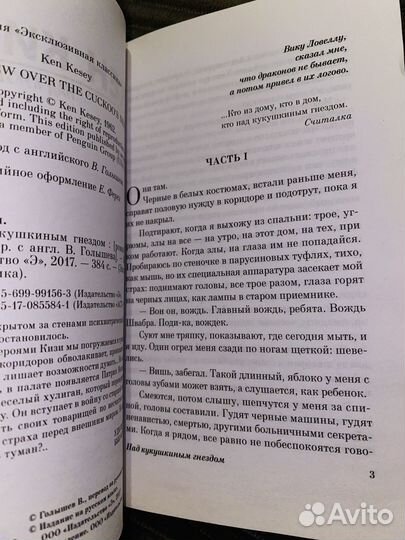 Новая Книга Кен Кизи Над Кукушкиным гнездом