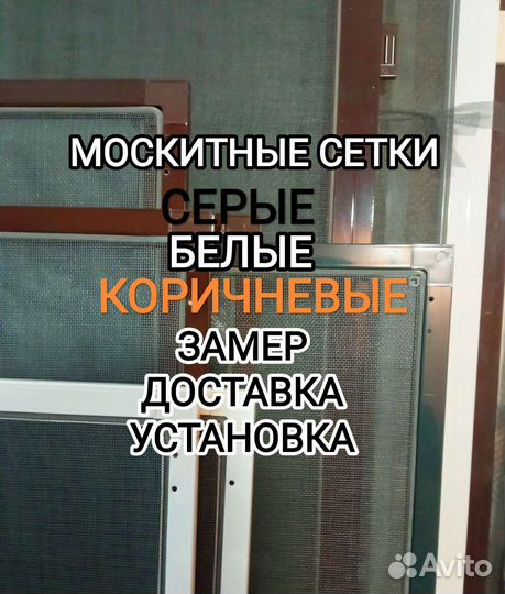 Москитные сетки - белые, серые, коричневые