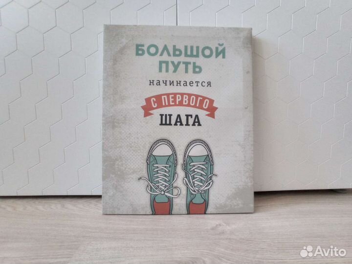 Мотивационный постер