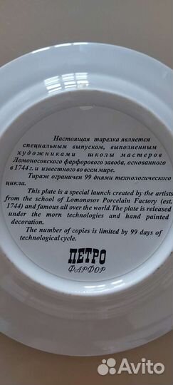 Тарелка декоративная Петрофарфор