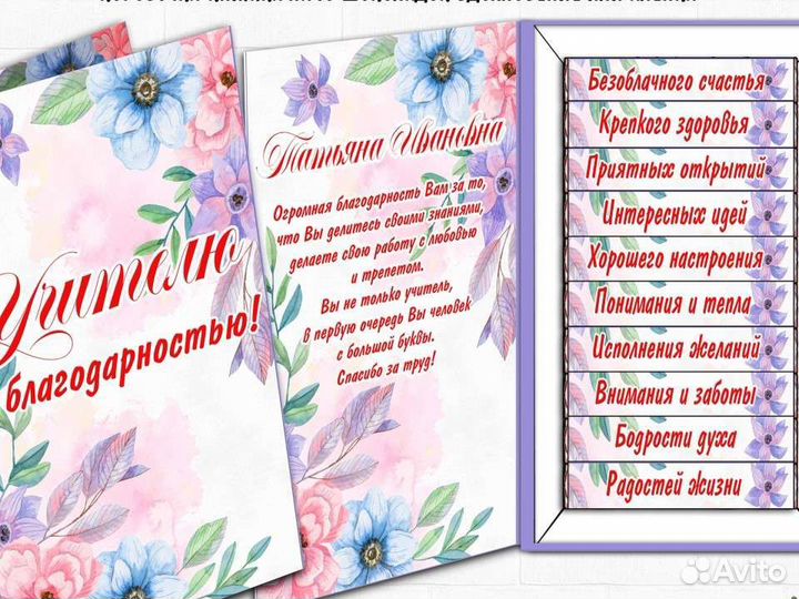 Подарок учителю