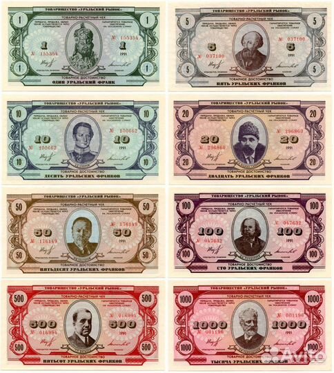 Уральский франк 1991 оригинал полный набор 8 UNC