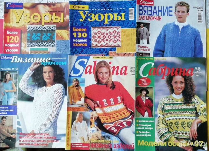 Вязание Журналы Сабрина, Сандра, Верена, Золушка