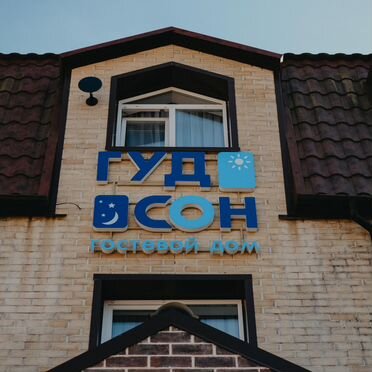 Гудсон