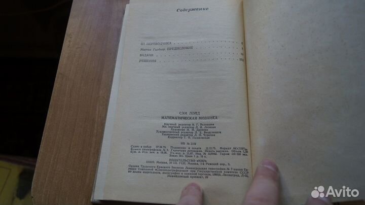 1870,35 Лойд С. Математическая мозаика. М.: Мир, 1