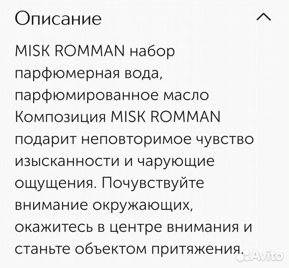 Набор парфюмерная вода (50 мл) + масло (5мл)