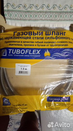 Газовый шланг