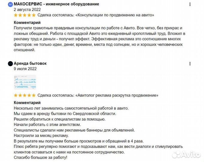 Авитолог рекламный специалист маркетолог