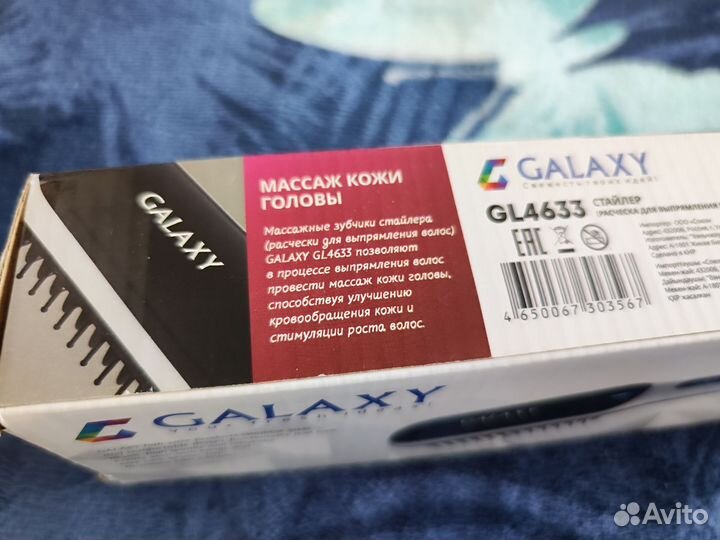 Расческа выпрямитель для волос Galaxy