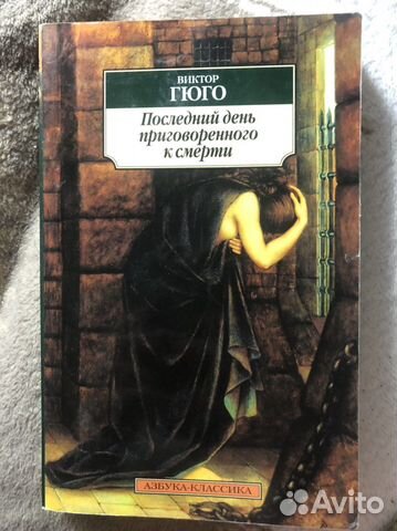 Виктор Гюго