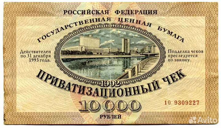 Ваучер (чек приватизационный)