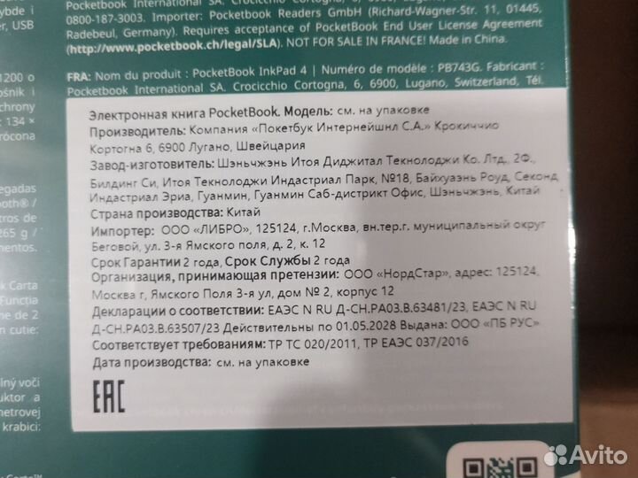 Pocketbook 743G InkPad 4