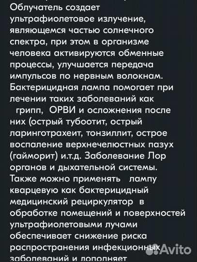 Ультрафиолетовая лампа бактерицидная