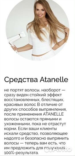 Био выпрямление волос